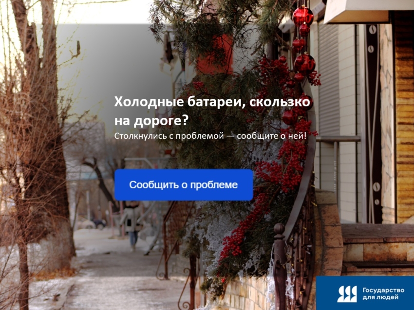 Более 1000 сообщений: забайкальцы делают жизнь более комфортной